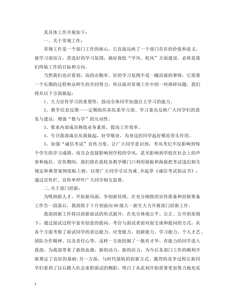 大学学习部2020年度工作计划 _第3页