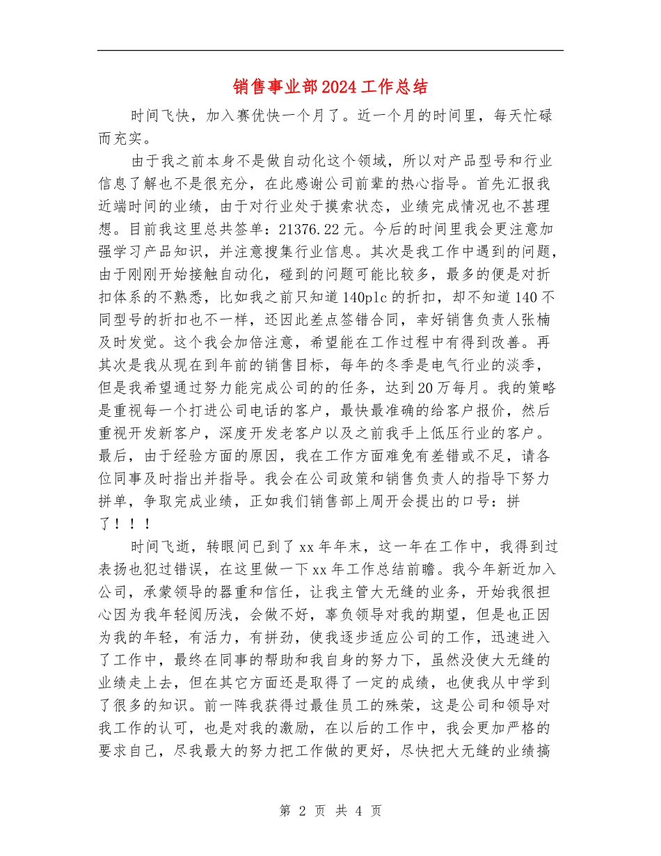 销售事业部2024工作总结_第2页
