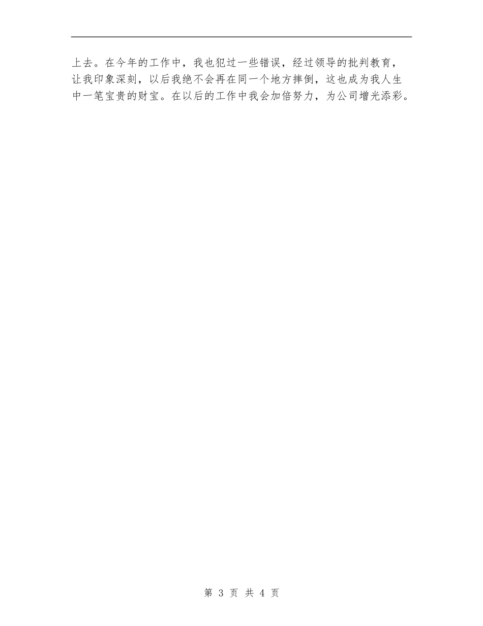 销售事业部2024工作总结_第3页