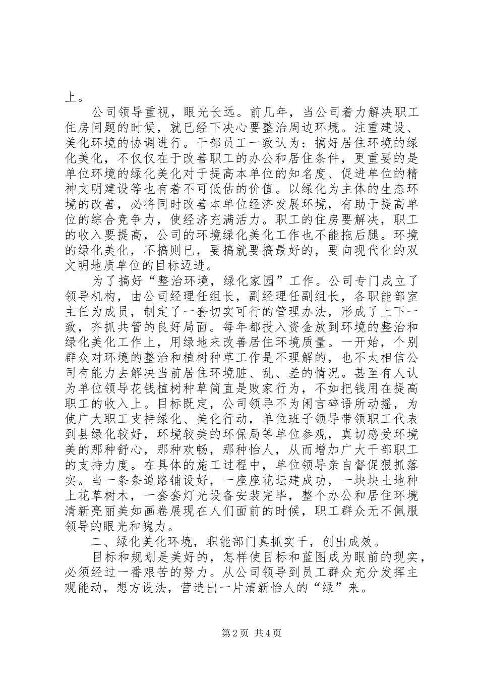 县网通公司绿化达标单位建设工作情况汇报_第2页