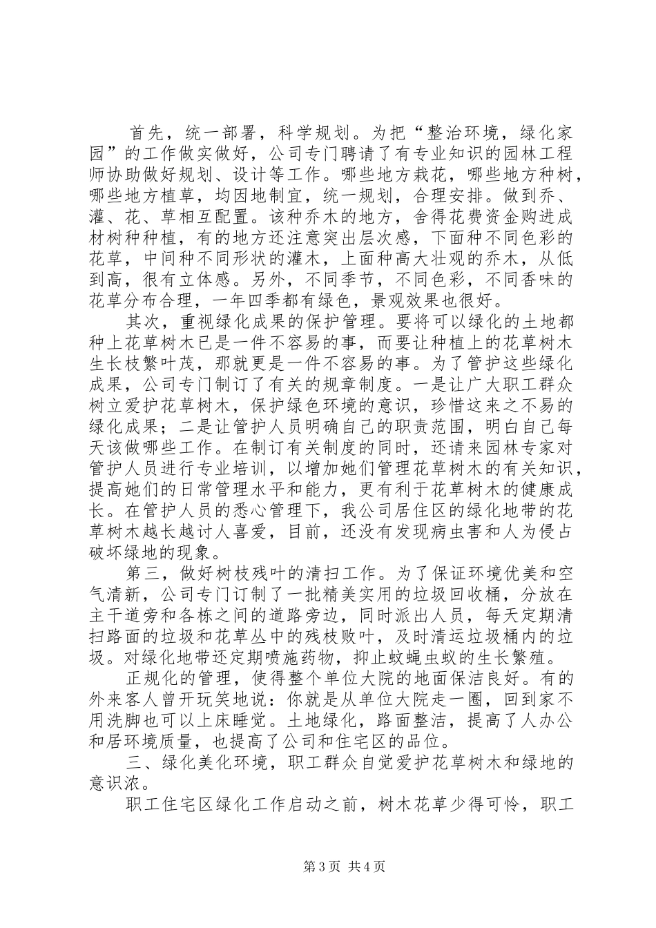 县网通公司绿化达标单位建设工作情况汇报_第3页