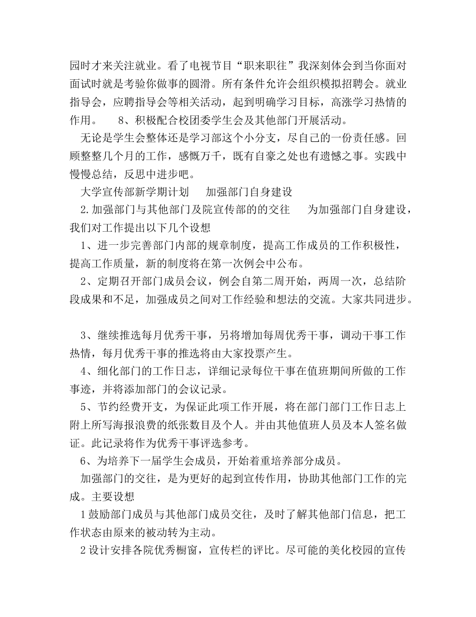 大学学习部新学期计划 _第2页