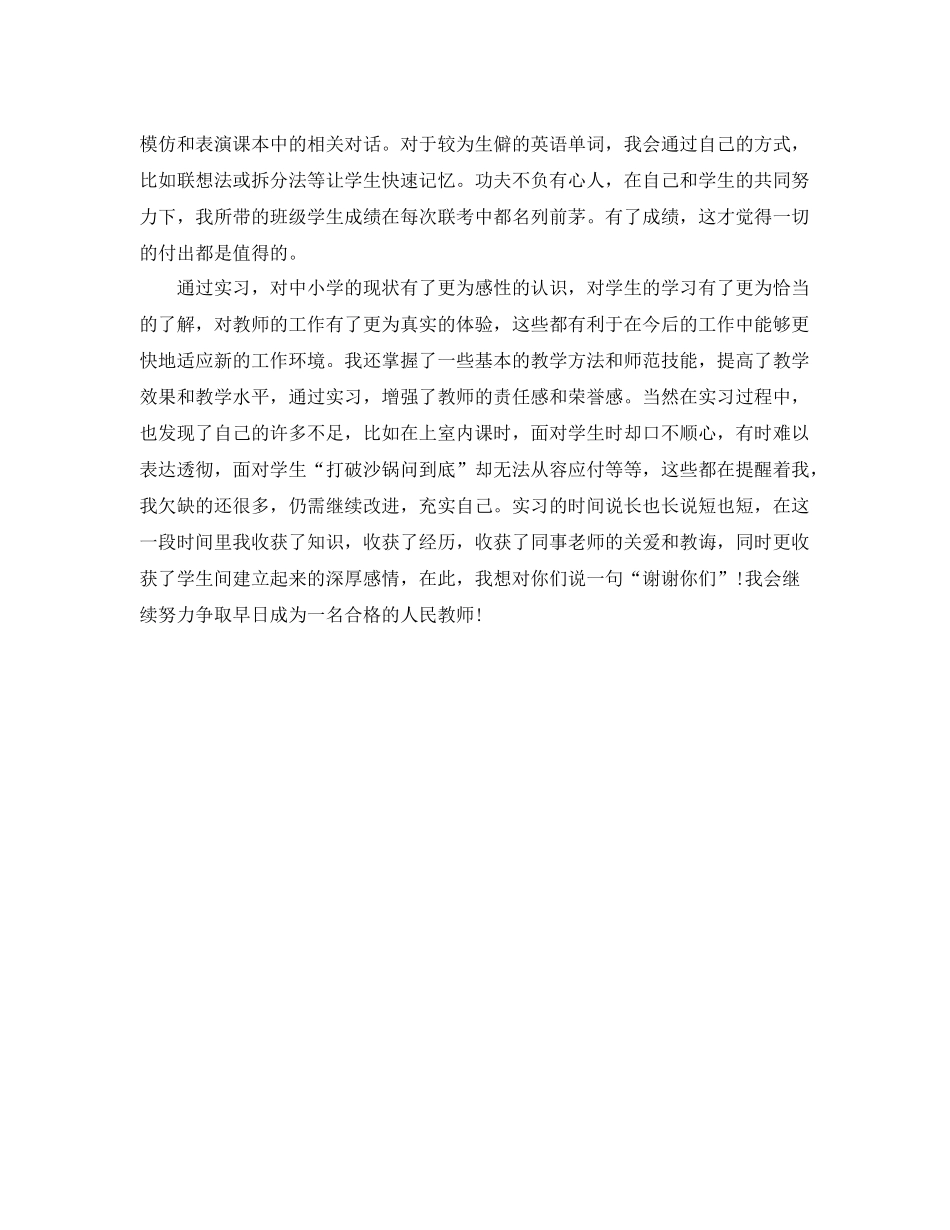 师范生毕业实习自我总结 _第3页