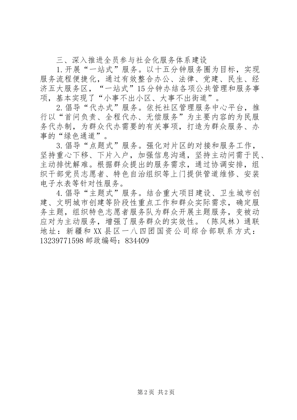 县网格化管理推进情况报告_第2页