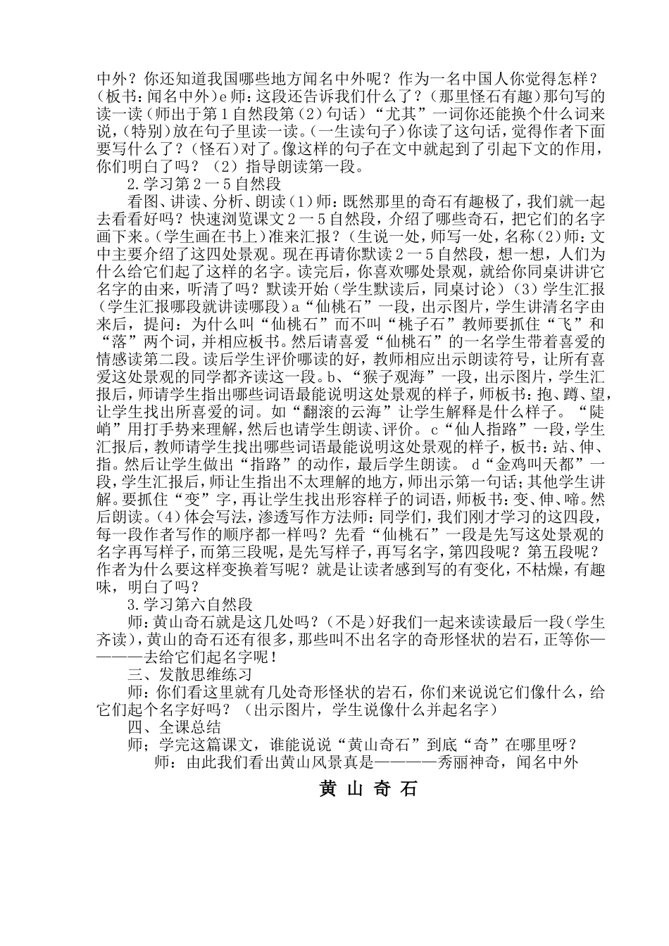 黄山奇石教案_第2页