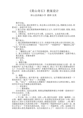 黄山奇石教案
