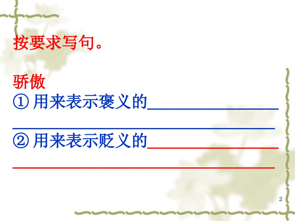 小学6句子复习_第2页