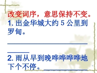 小学6句子复习