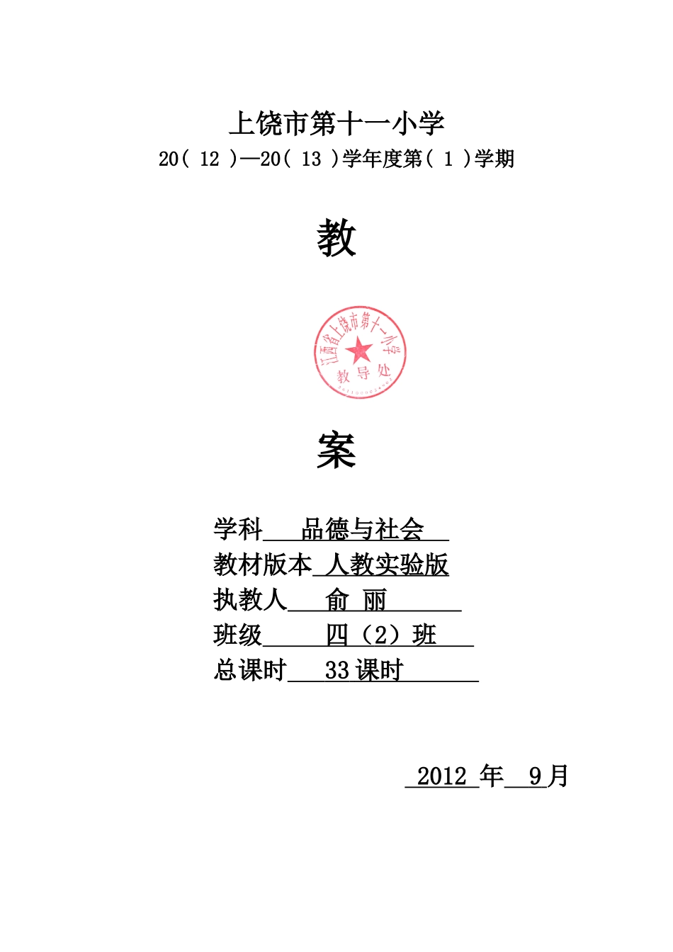 四（2）品德俞丽_第1页