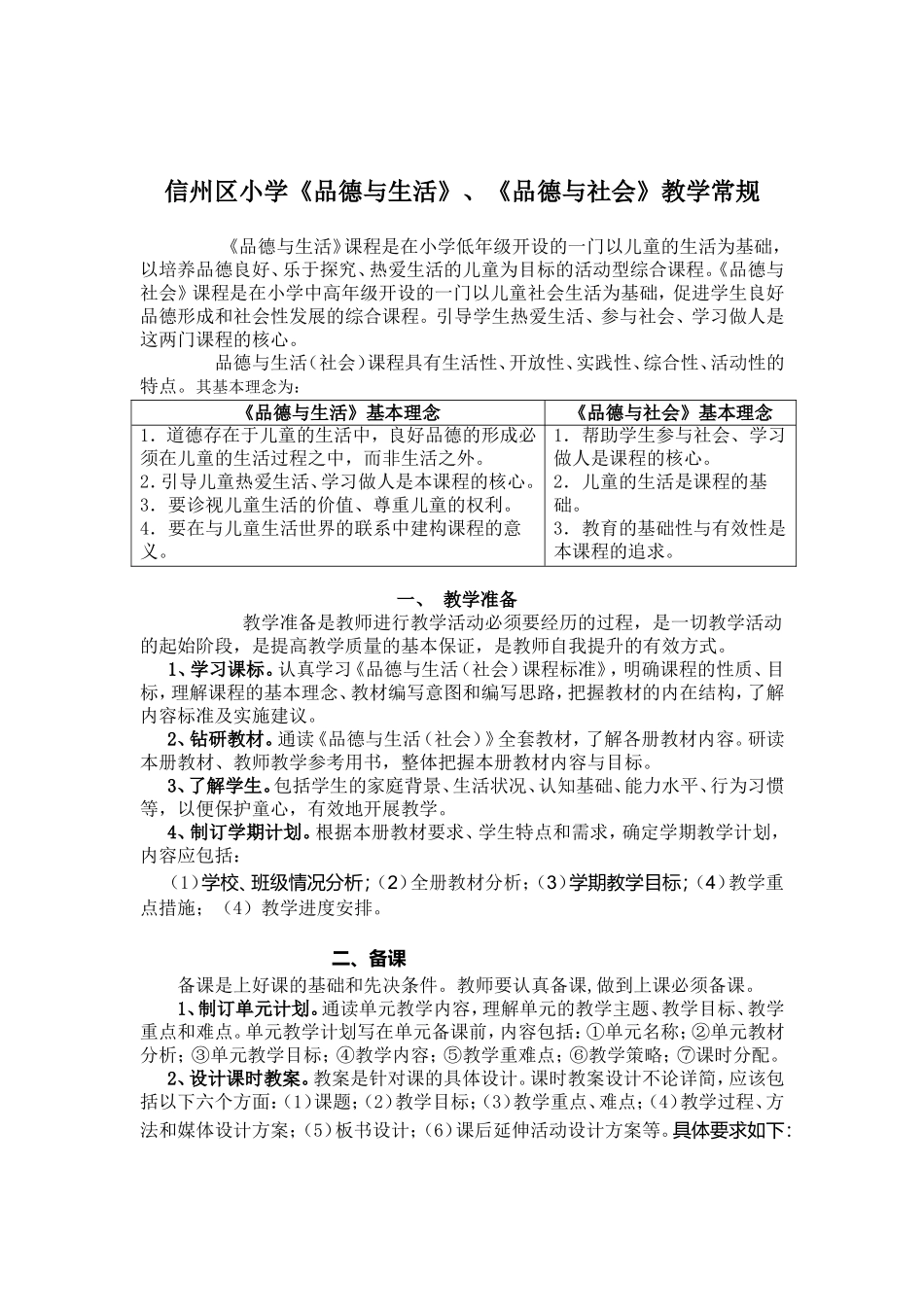 四（2）品德俞丽_第2页