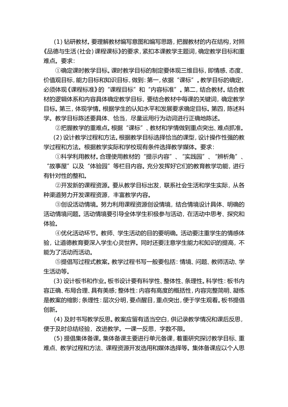 四（2）品德俞丽_第3页