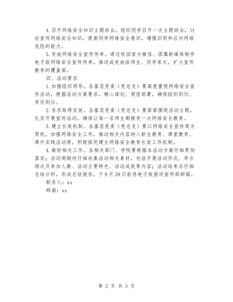 2024年大学网络安全宣传周活动方案_第2页