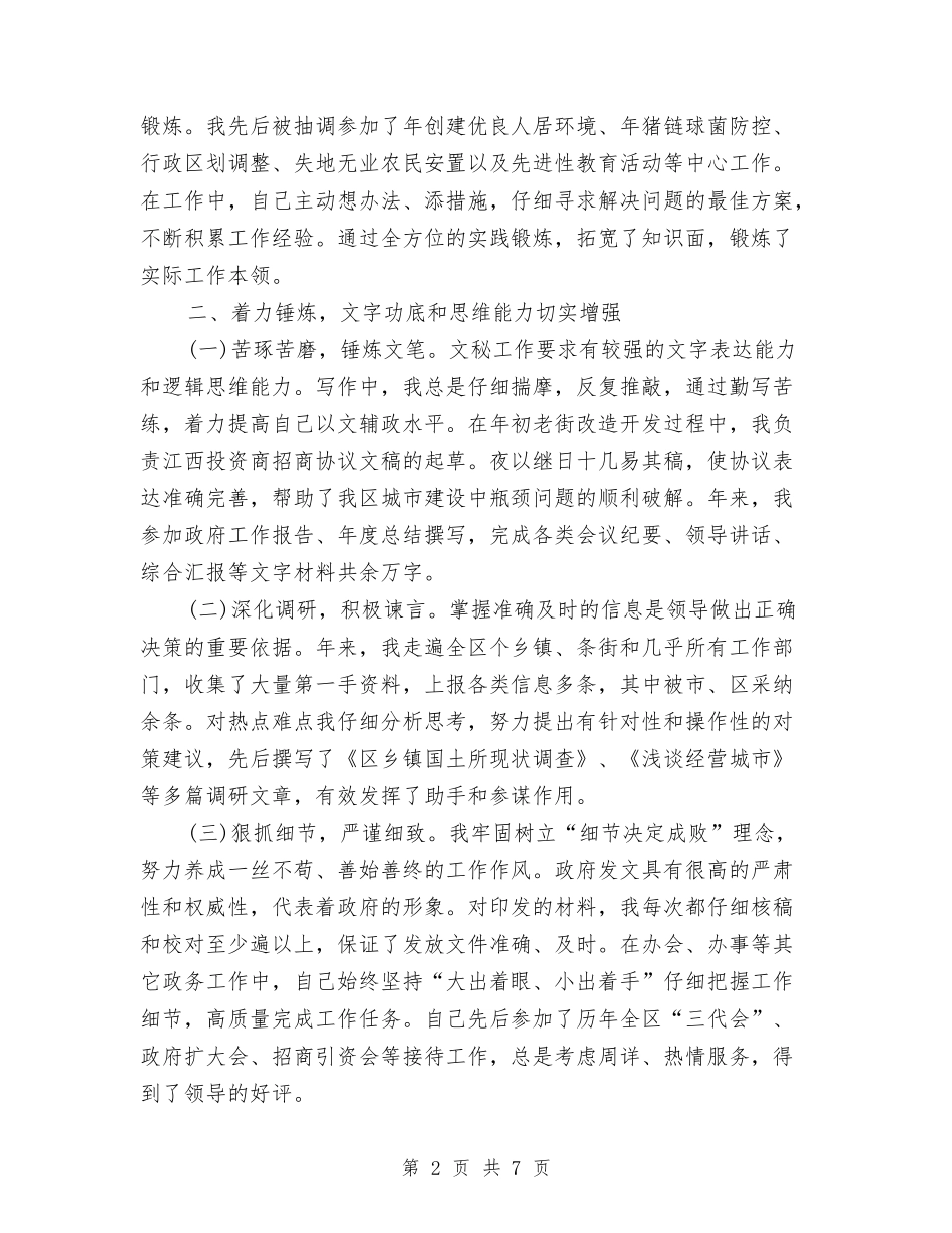 2024年9月公务员个人工作总结与2024年9月公务员个人工作总结范文汇编_第2页