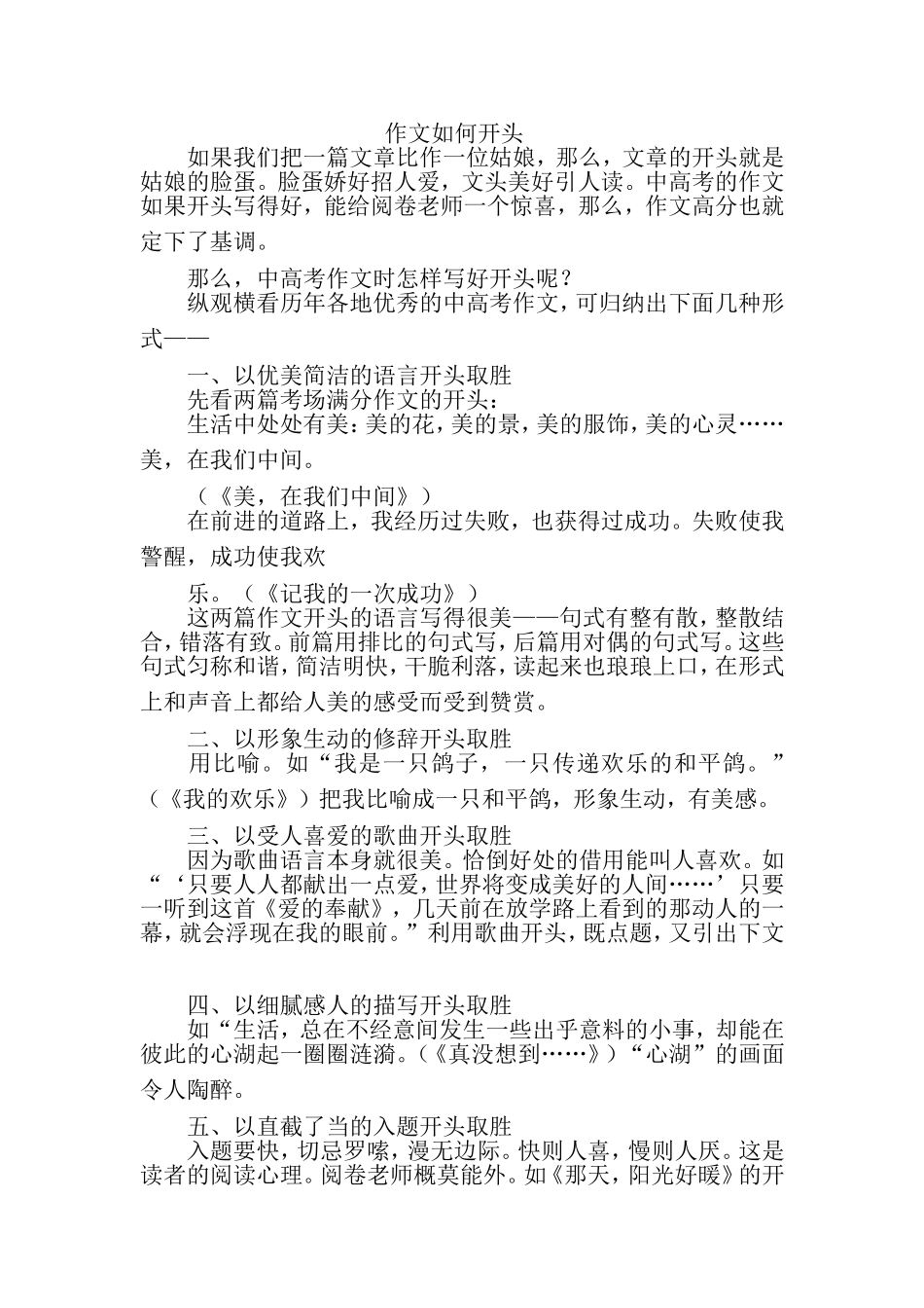 作文如何开头_第1页