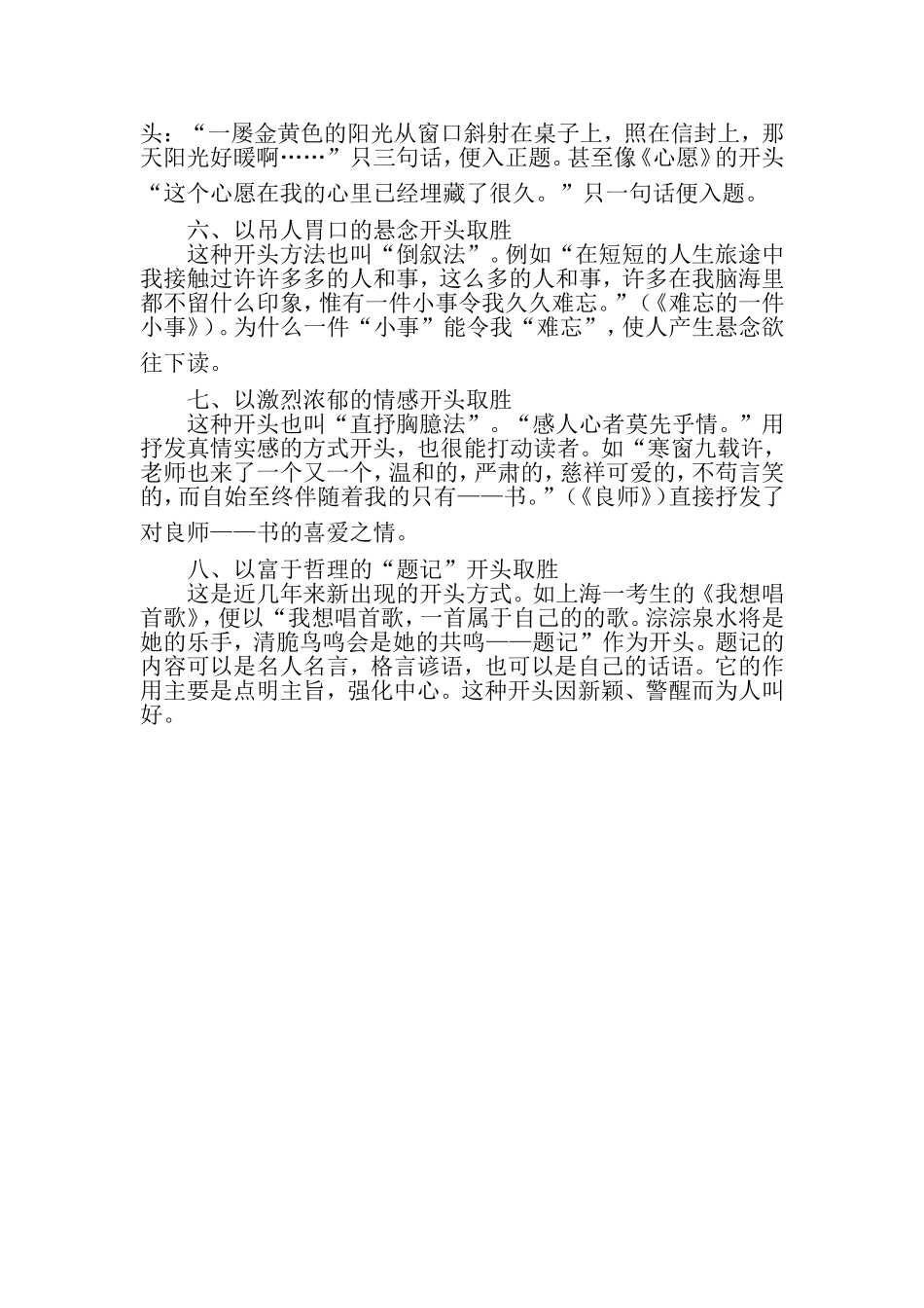 作文如何开头_第2页