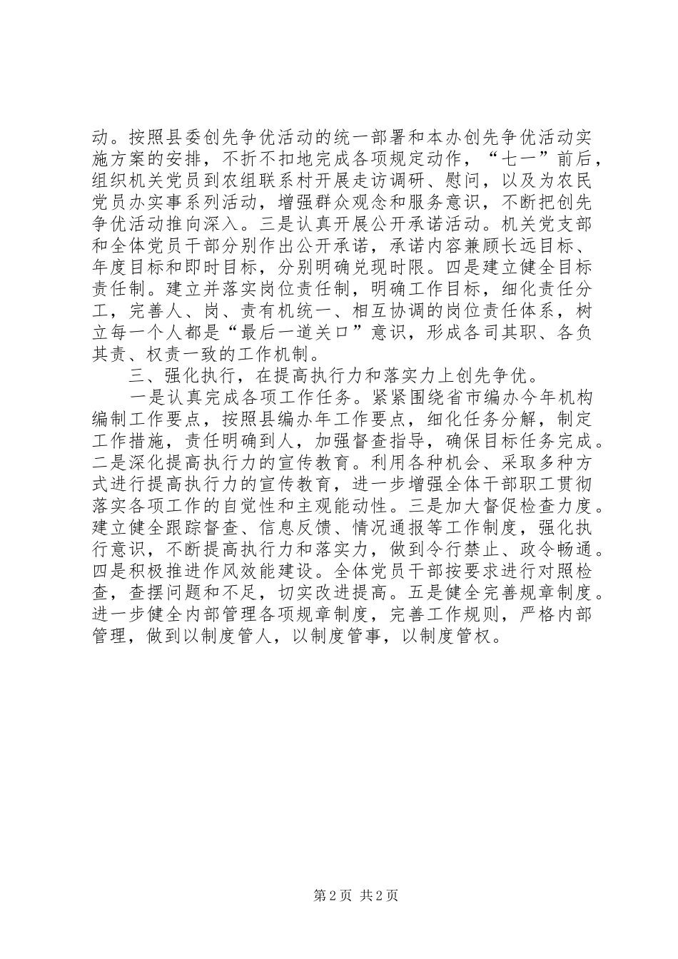 县编办开展创优活动汇报材料_第2页