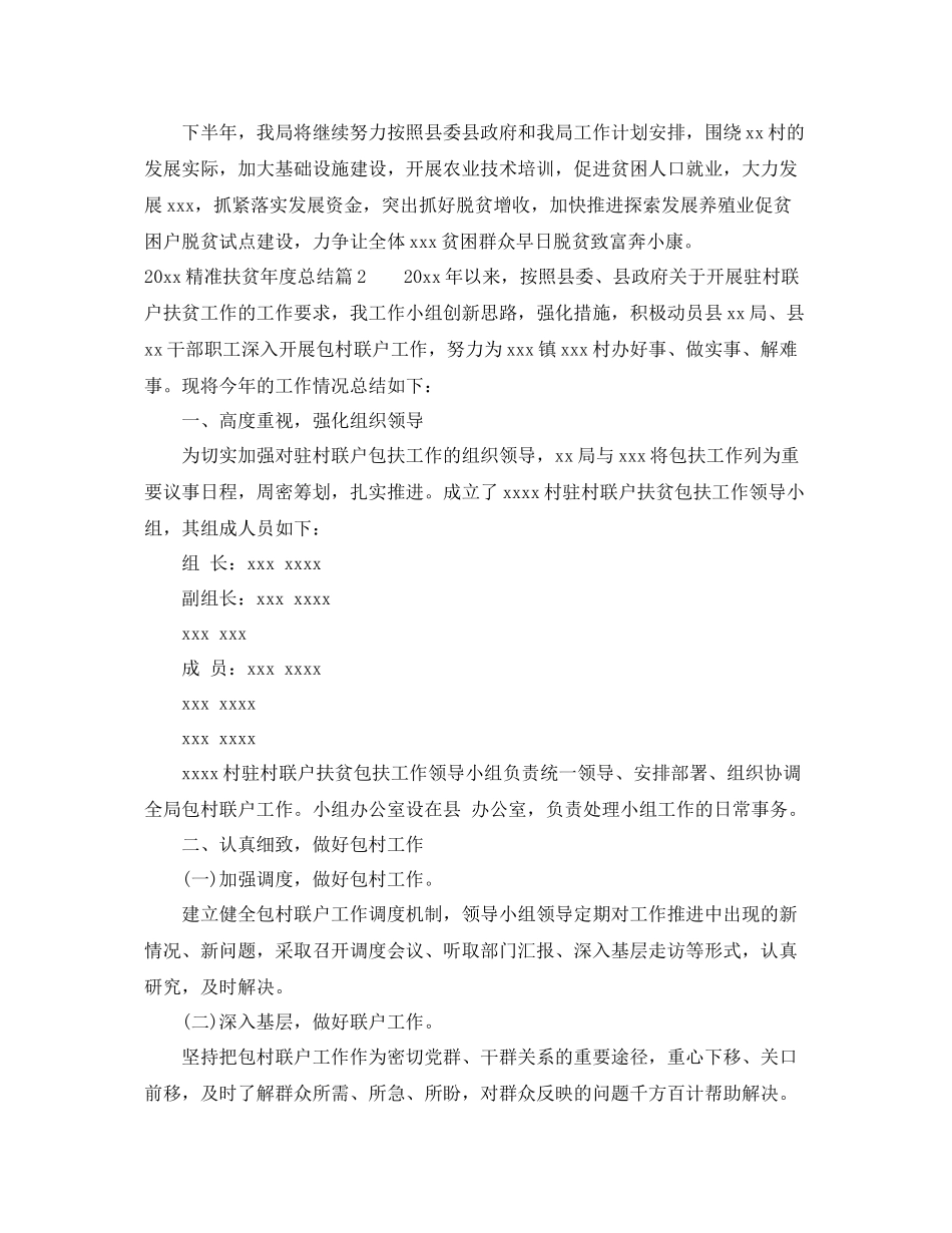 精准扶贫年度总结 _第2页