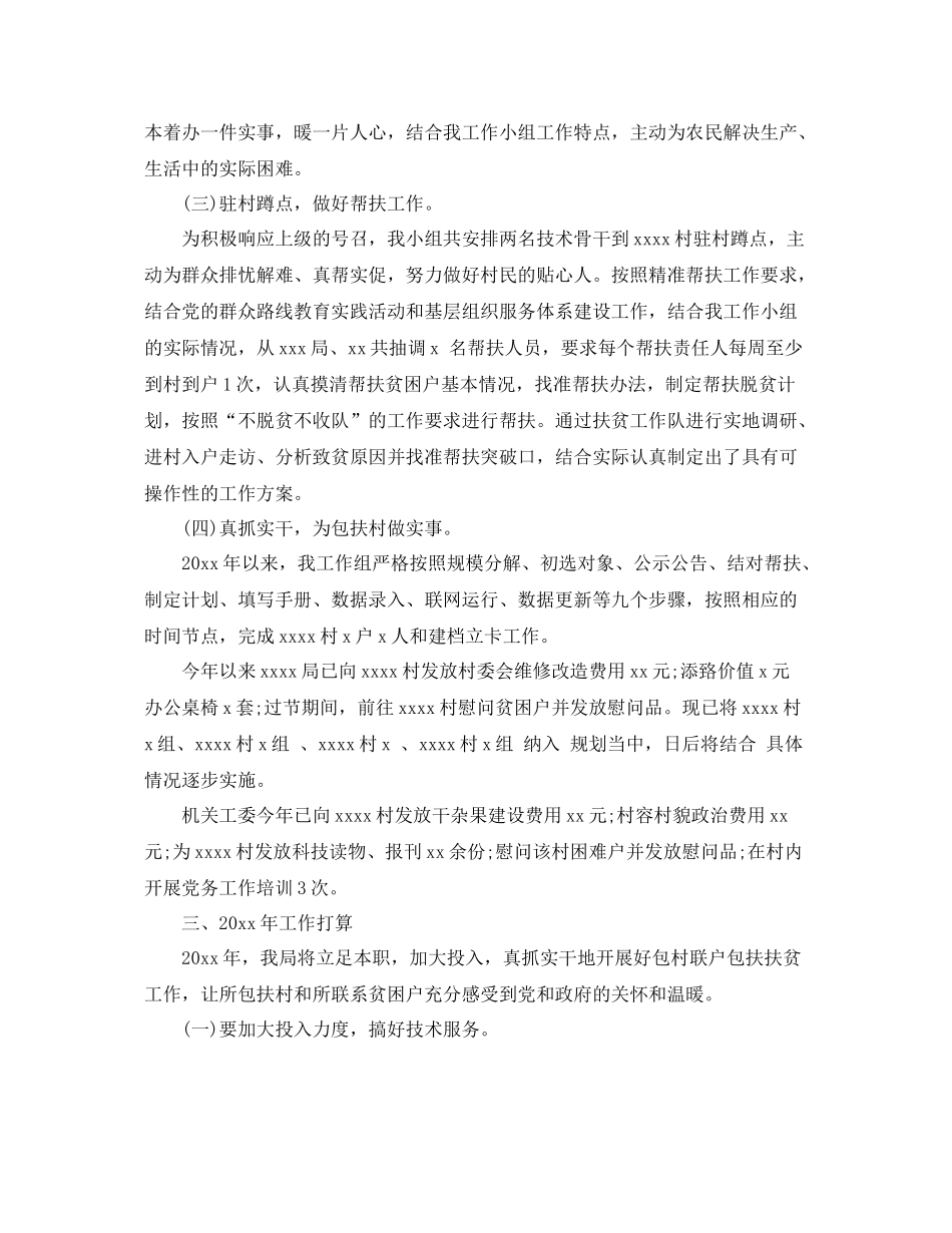 精准扶贫年度总结 _第3页