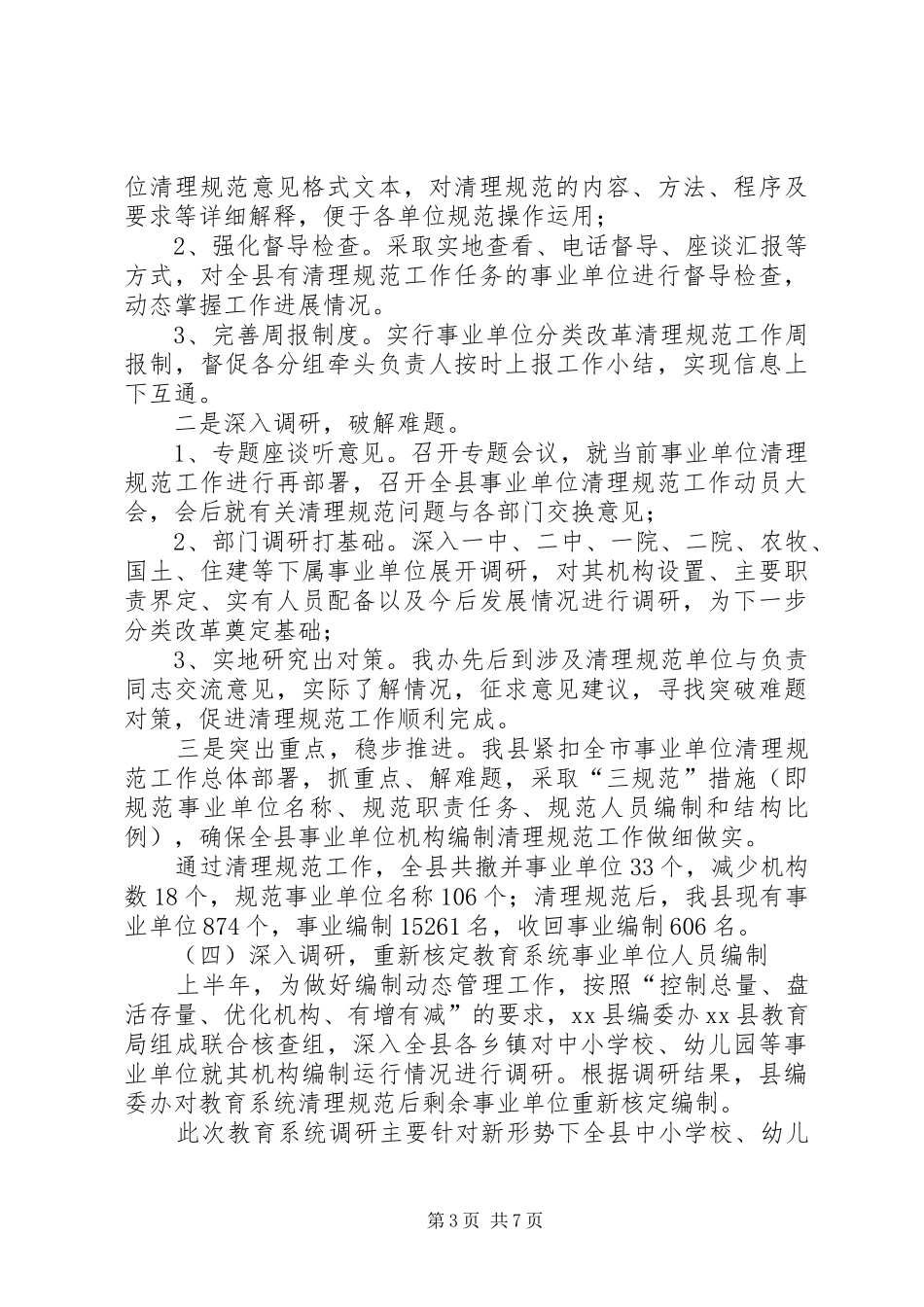 县编委办工作报告_第3页