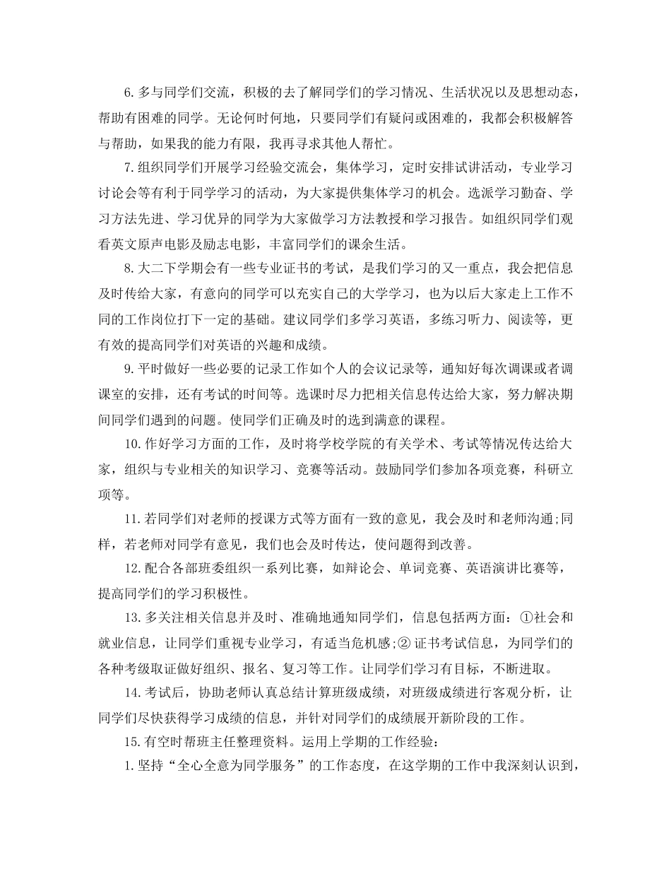 大学学习委员班级工作计划 _第2页