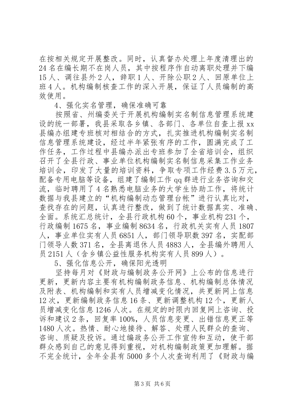 县编办工作情况汇报_第3页