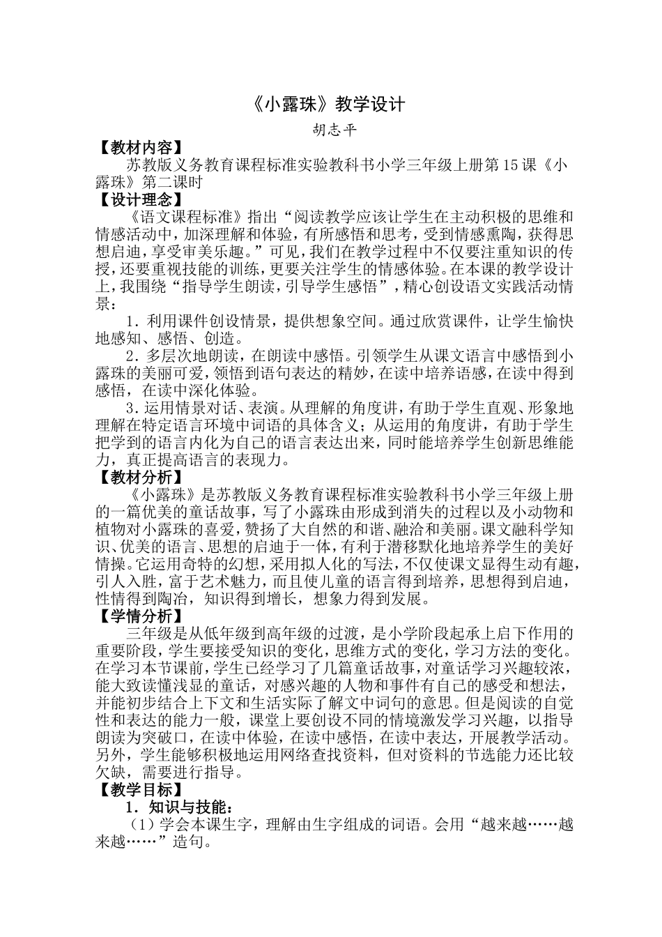 《小露珠》教学设计_第1页