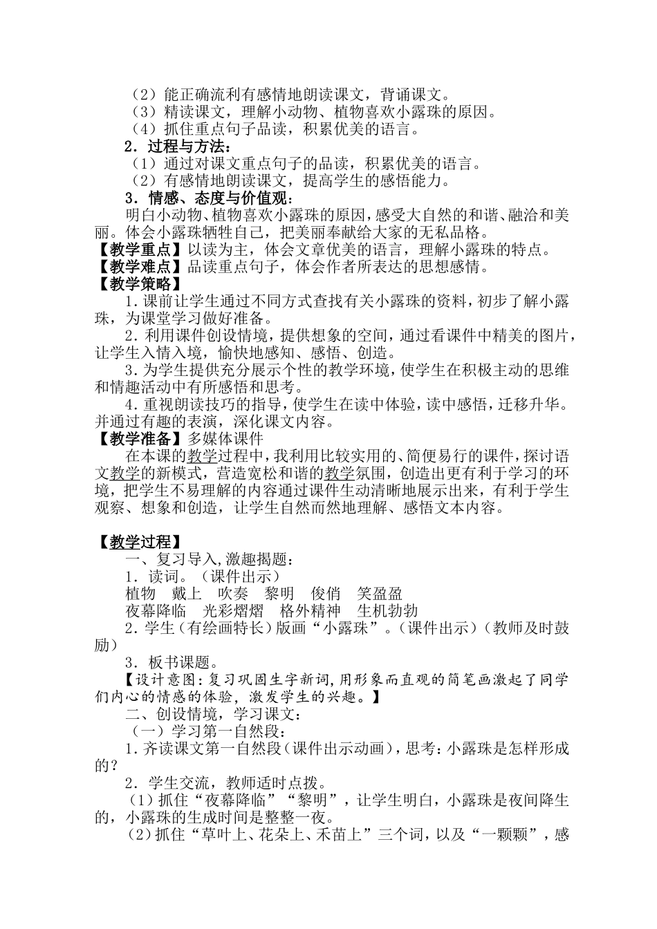 《小露珠》教学设计_第2页