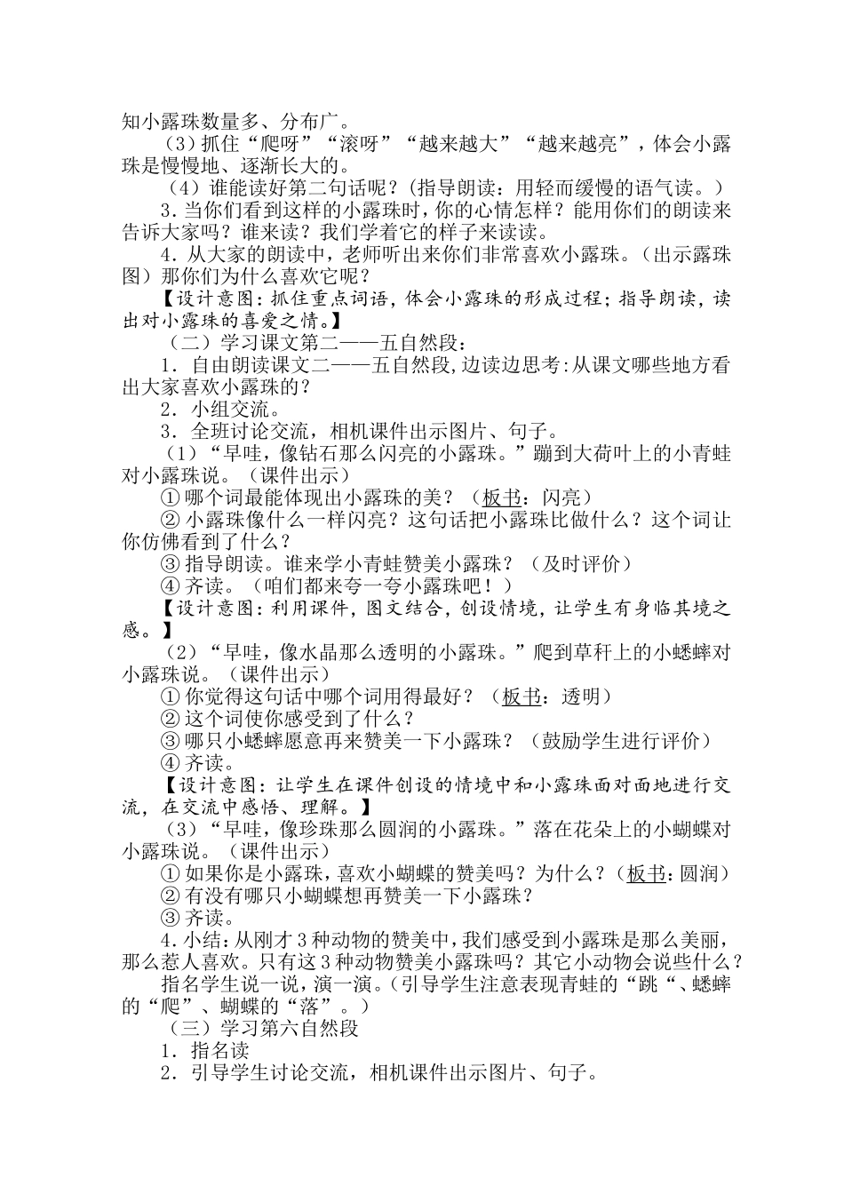 《小露珠》教学设计_第3页