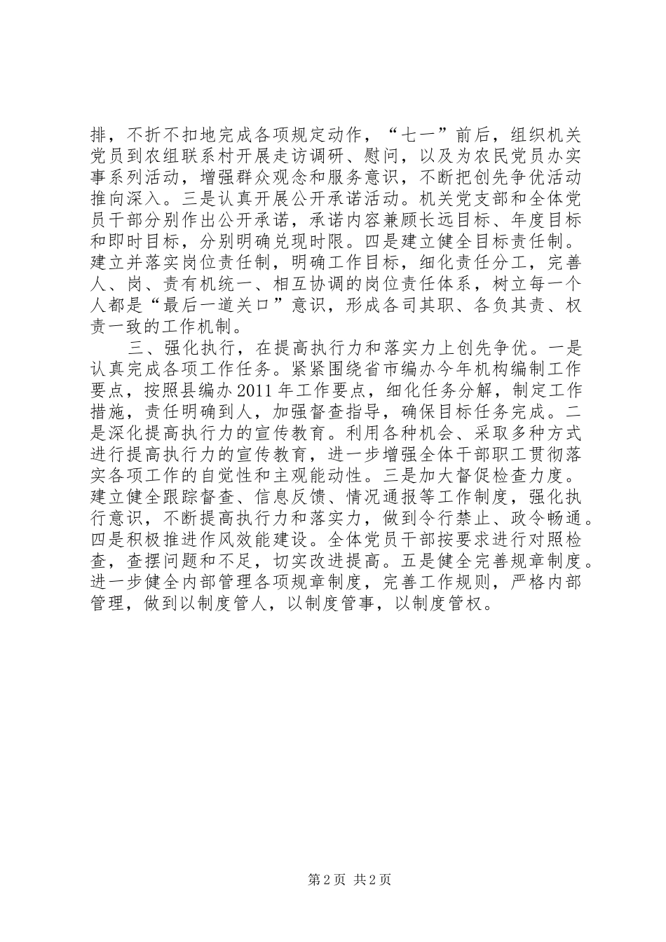 县编办三强化三提高创优情况汇报_第2页