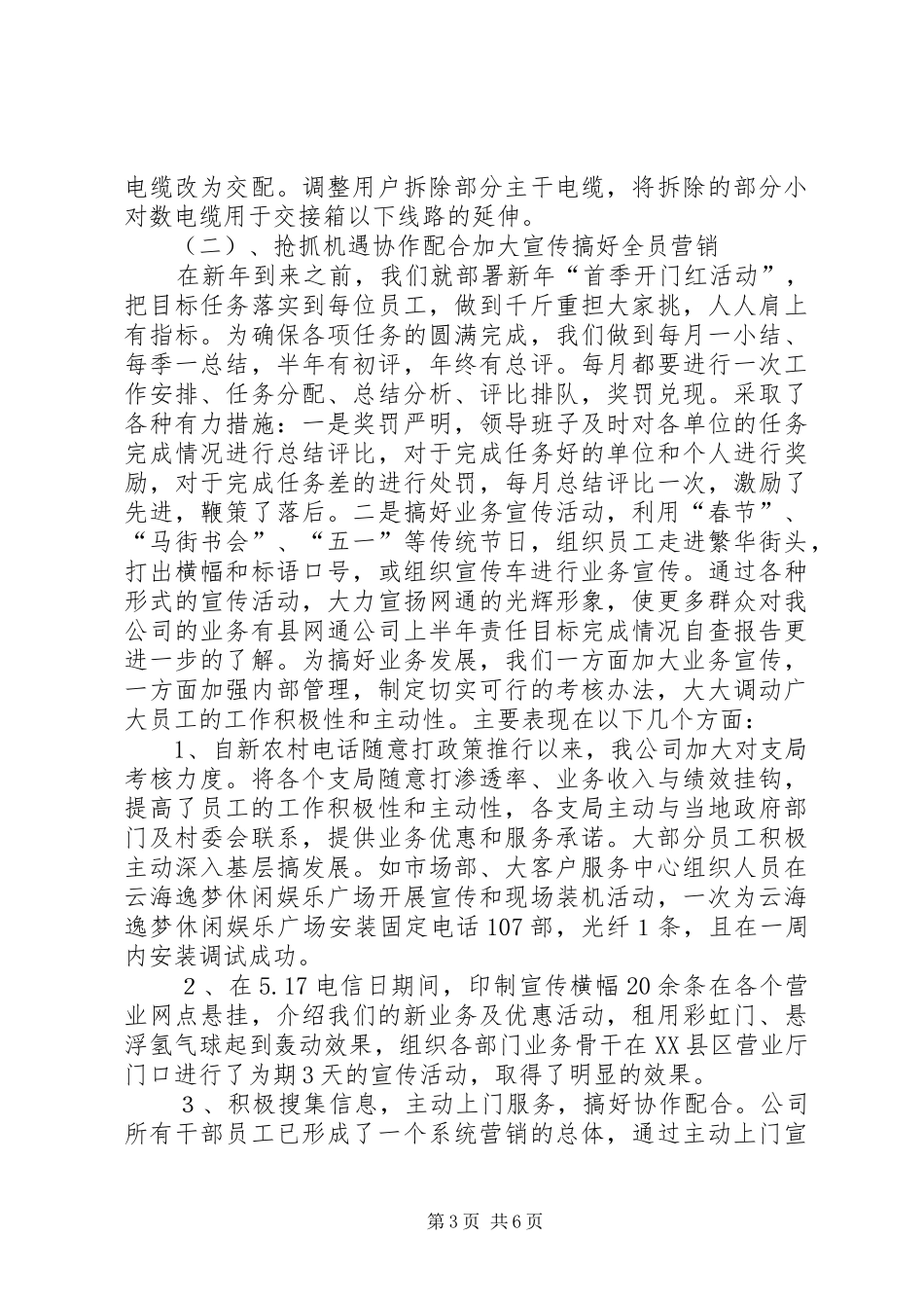 县网通公司上半年责任目标完成情况自查报告_第3页