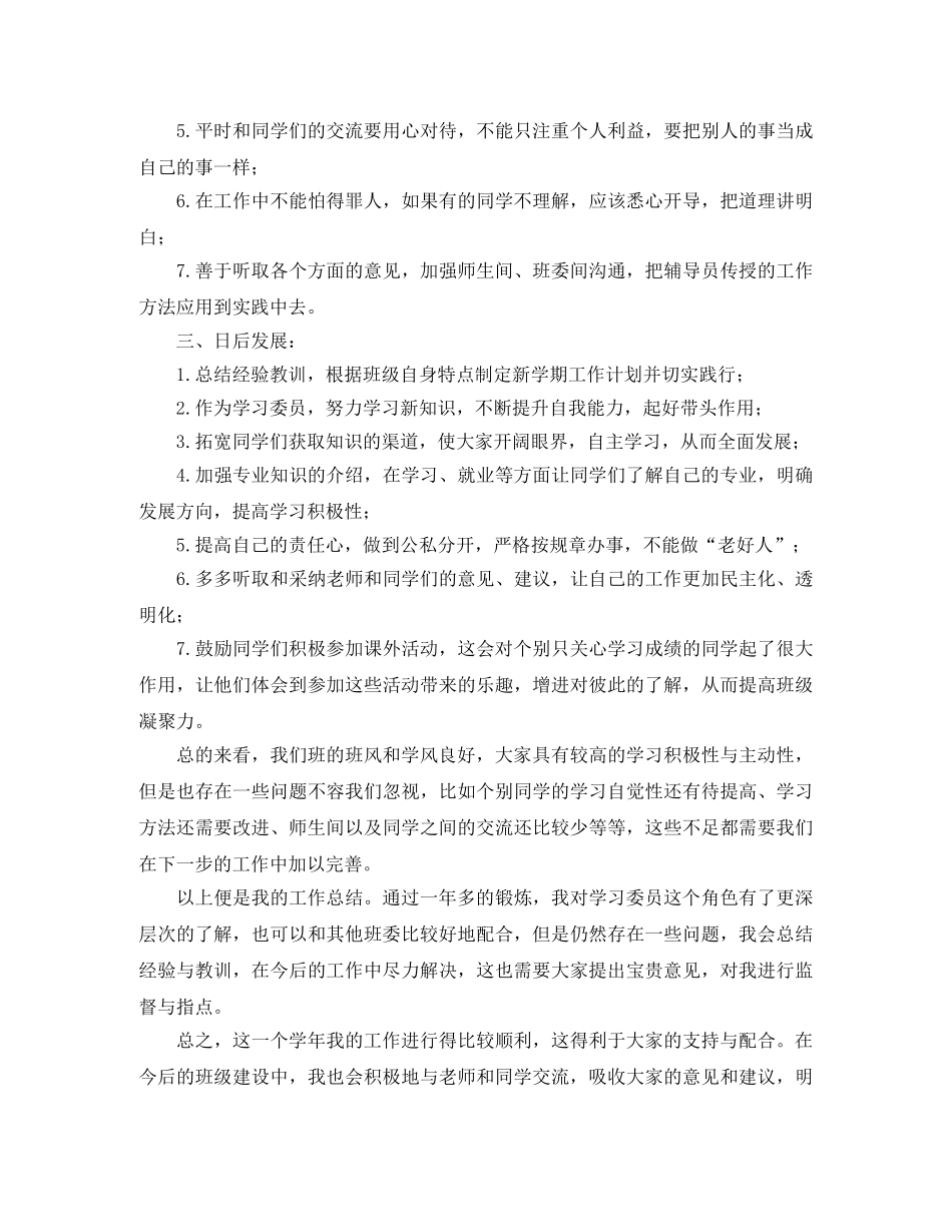 大学学习委员工作总结范文 _第2页
