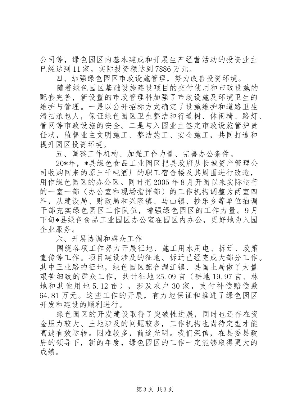 县绿色食品工业园区建设调研报告_第3页