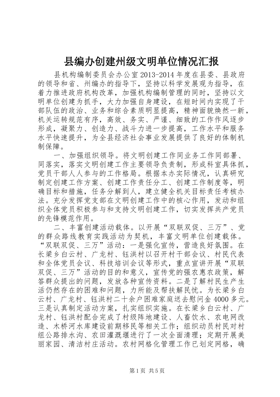 县编办创建州级文明单位情况汇报_第1页