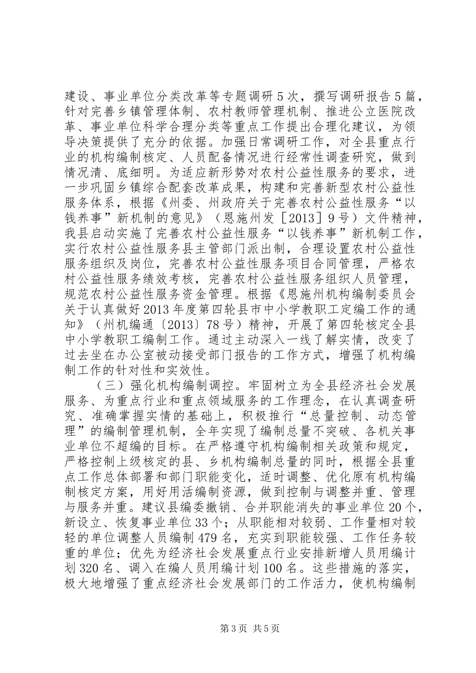 县编办创建州级文明单位情况汇报_第3页