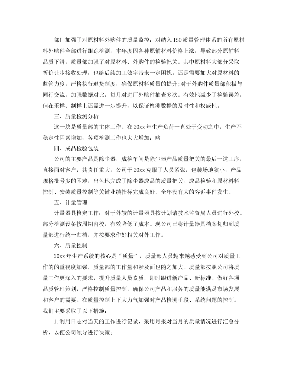 质量部经理年度总结 _第2页