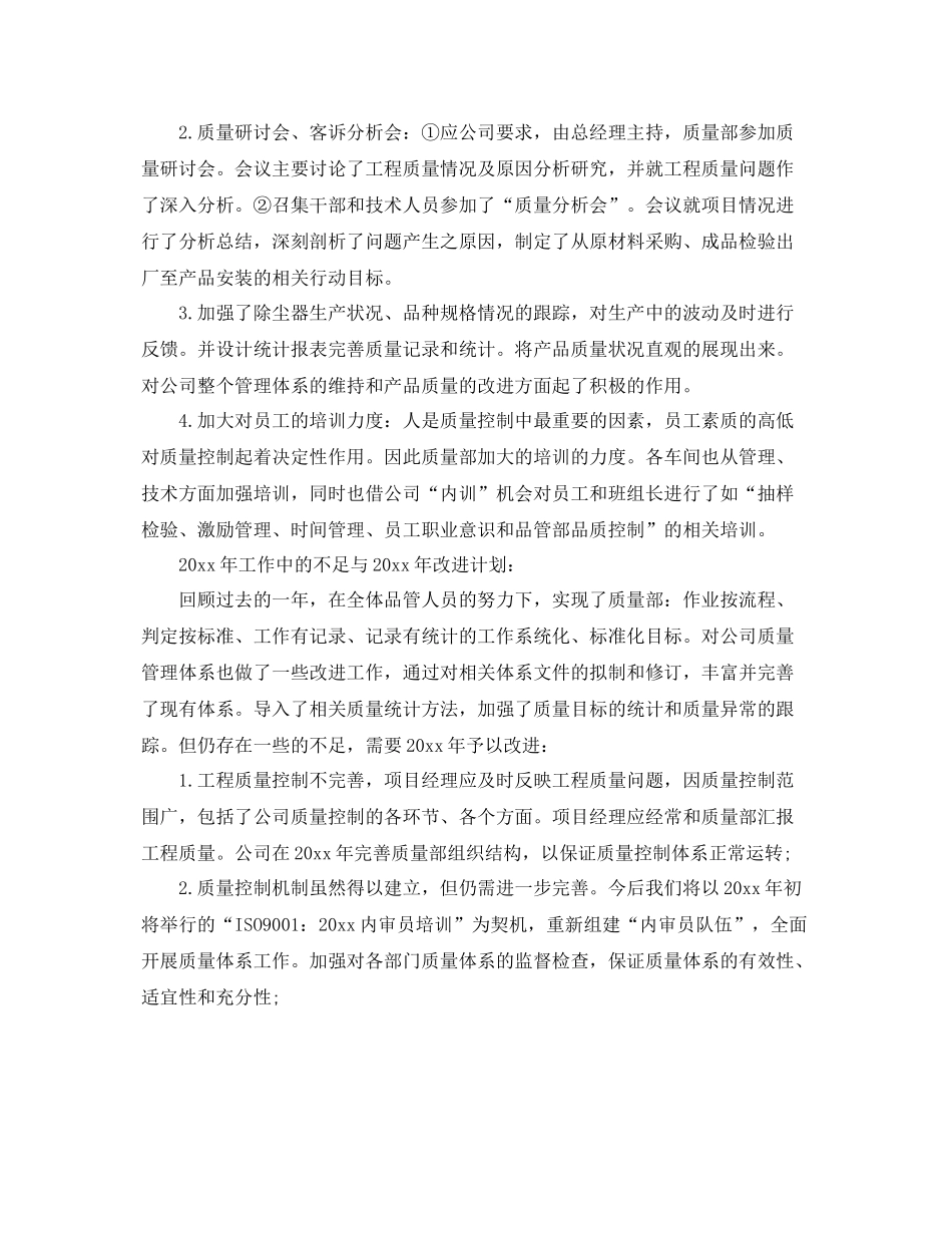 质量部经理年度总结 _第3页