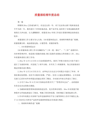 质量部经理年度总结 