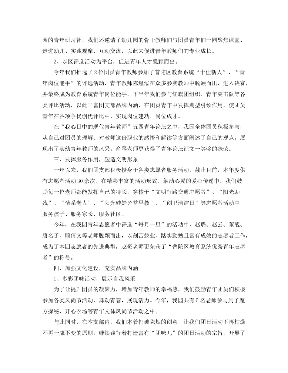 2020年实幼团支部工作总结 _第2页