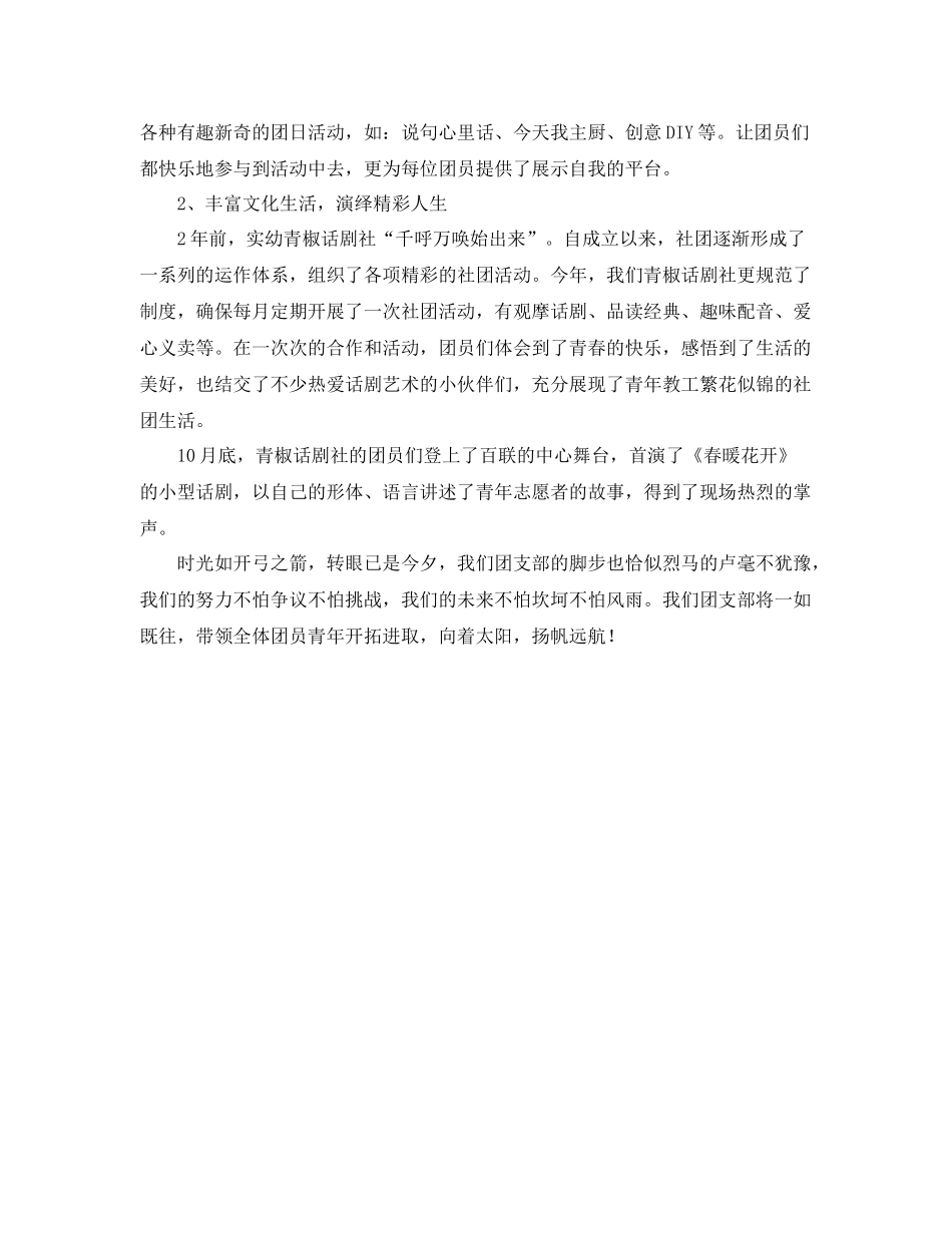2020年实幼团支部工作总结 _第3页