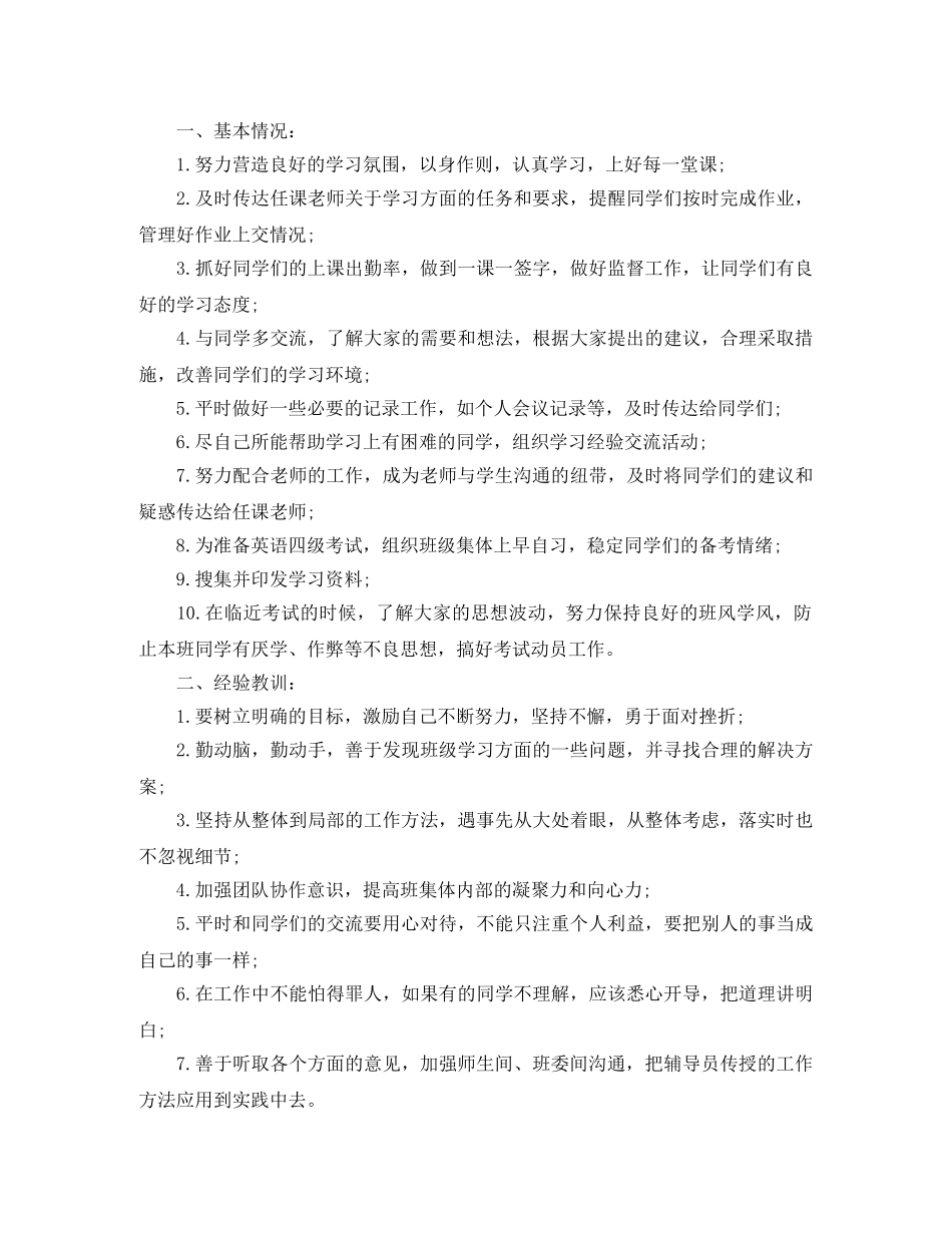 大学学习委员个人工作总结与计划 _第3页
