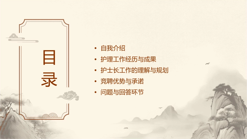 护士护士长竞聘述职护理课件_第2页