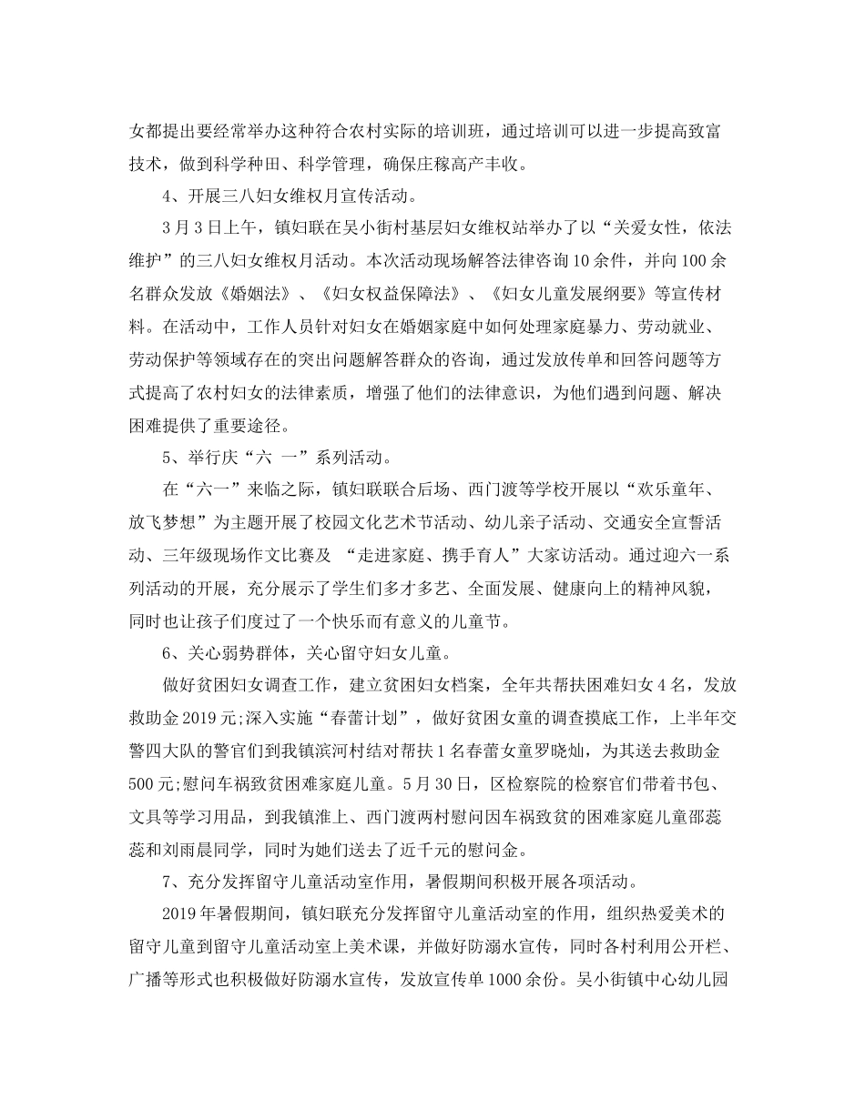 镇妇联年信访工作总结 _第2页