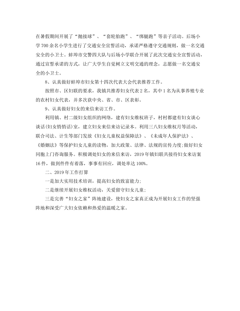 镇妇联年信访工作总结 _第3页