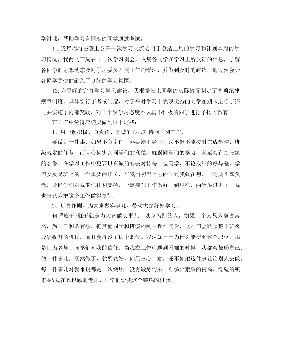 大学学习委员个人工作总结范文 _第3页