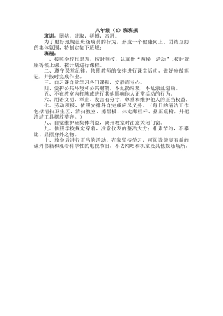 八年级（4）班班规