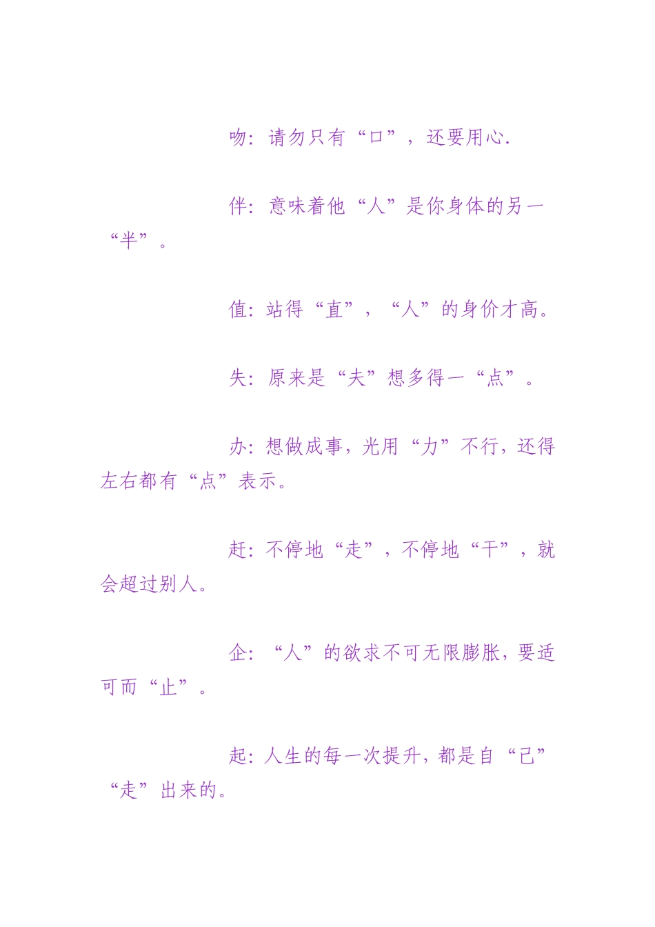 拆字喻做人——太精辟了_第2页