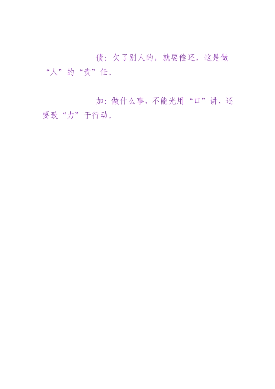 拆字喻做人——太精辟了_第3页