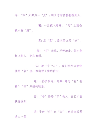 拆字喻做人——太精辟了