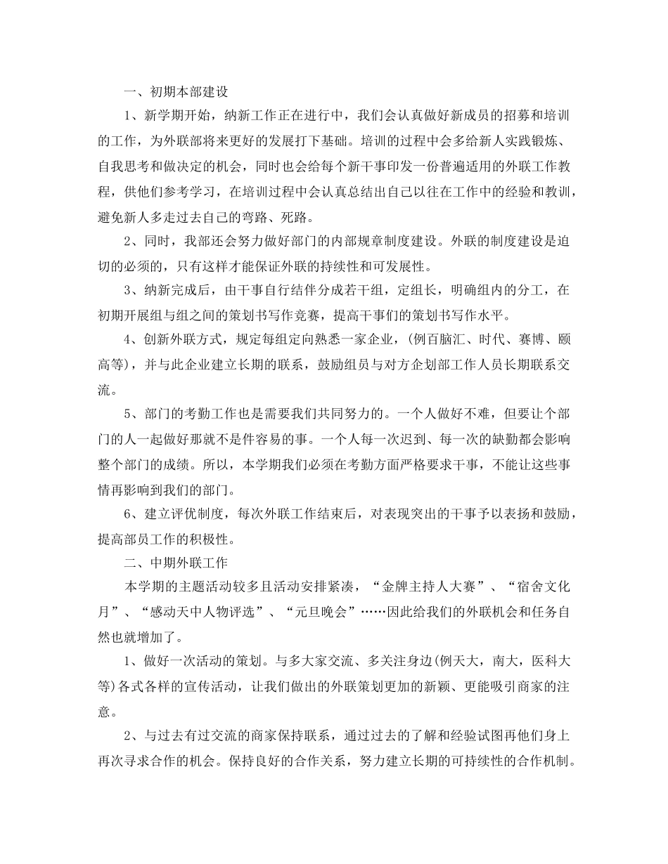 大学外联部门干事工作计划 _第2页