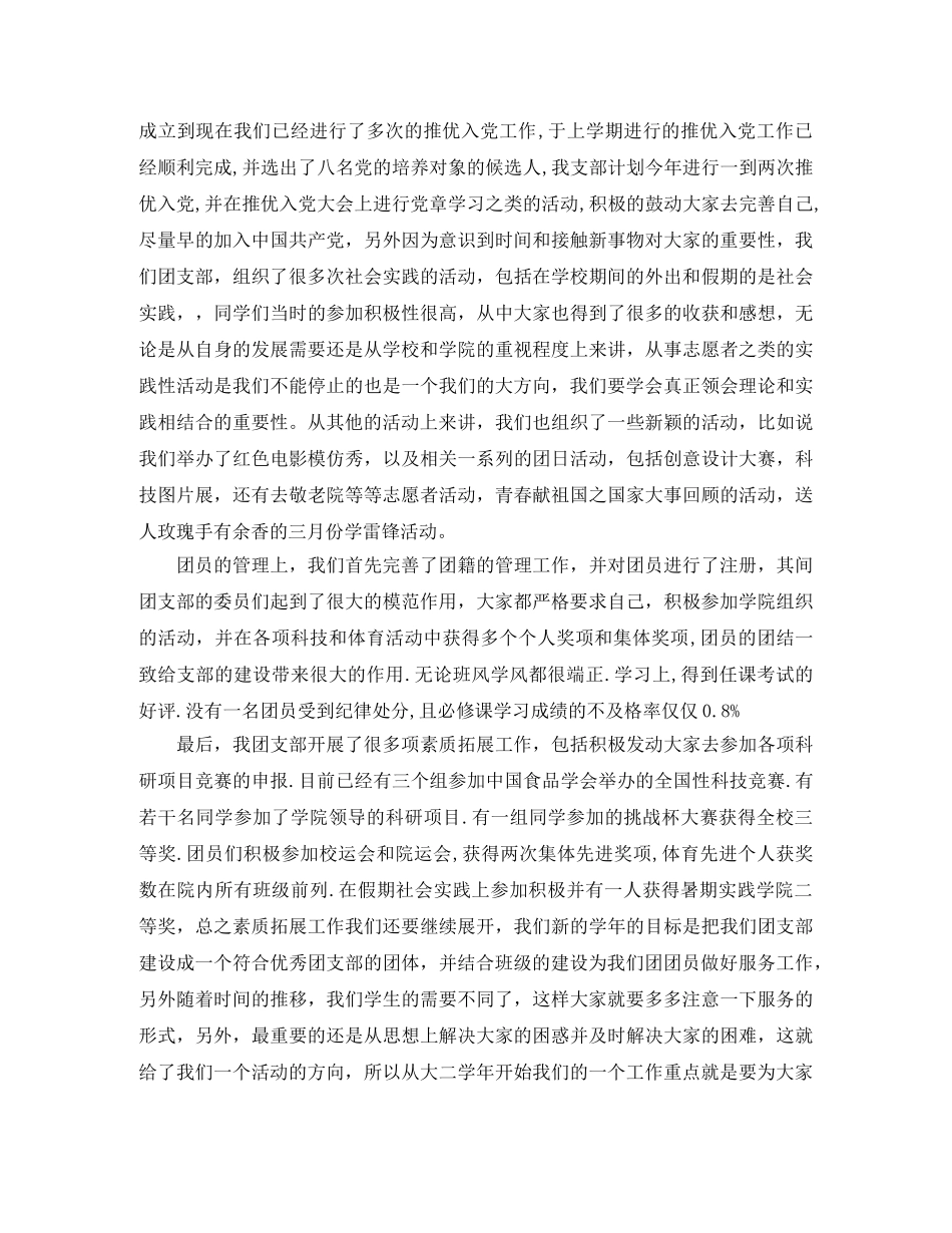 大学团支部的总结 _第2页